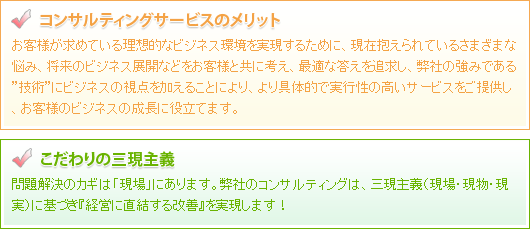 コンサルティングサービスのメリット